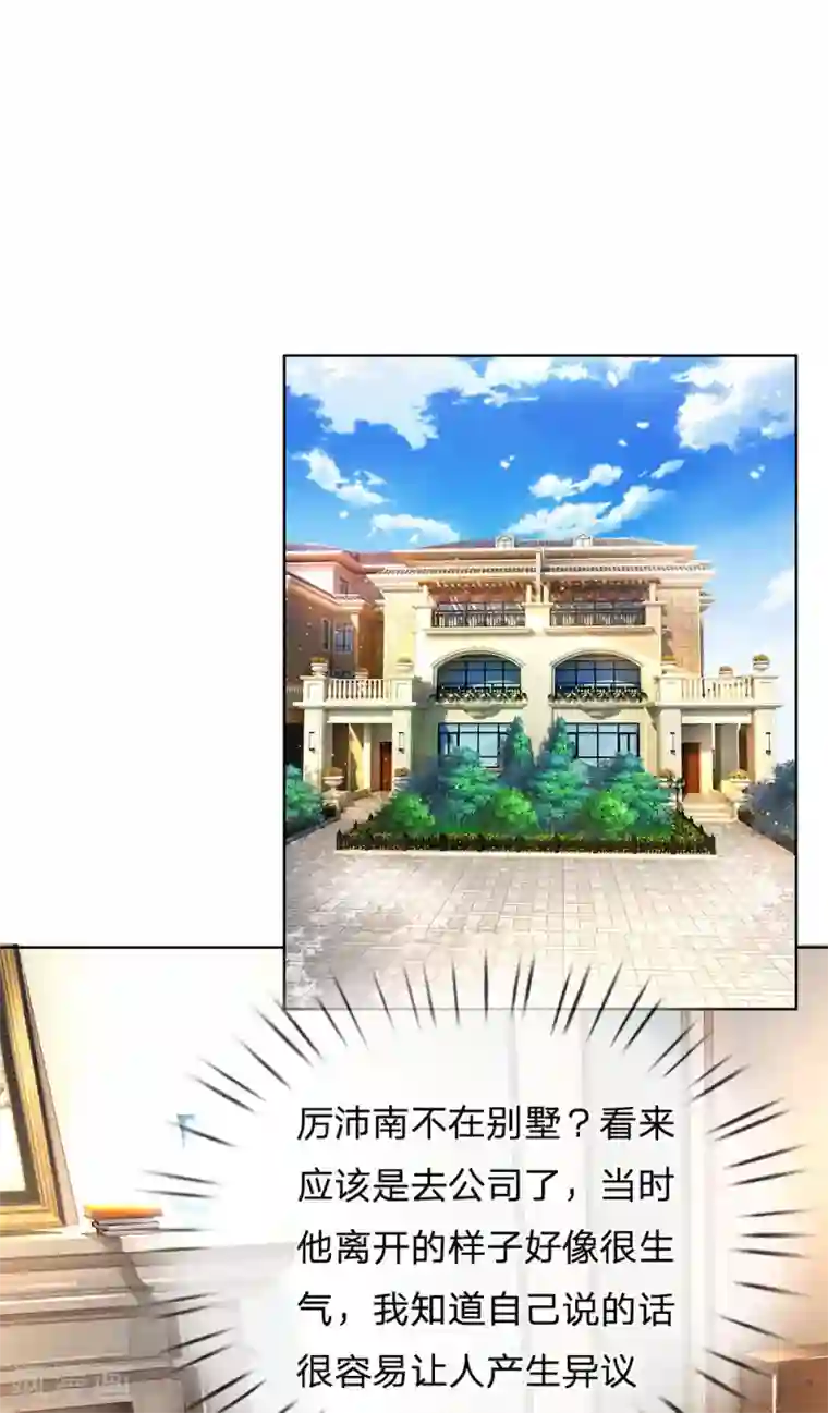 妈咪快跑：爹地追来了第216话 闹剧过后