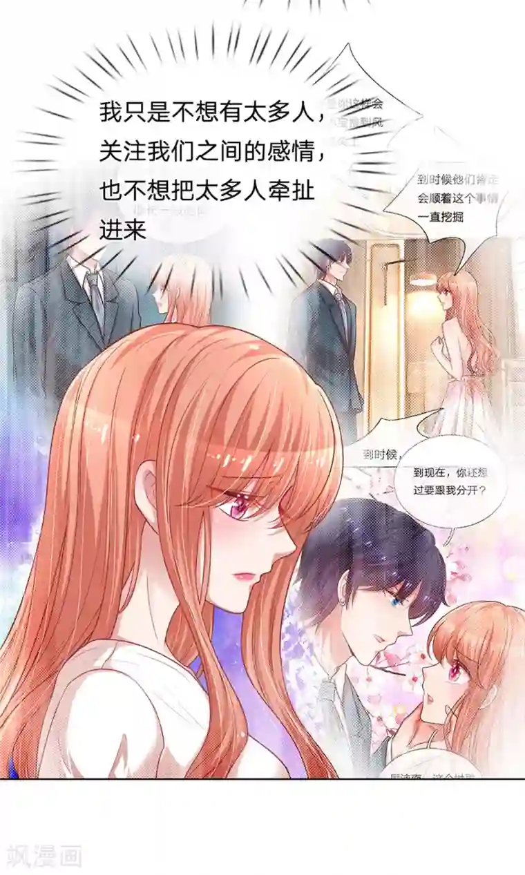 妈咪快跑：爹地追来了第216话 闹剧过后