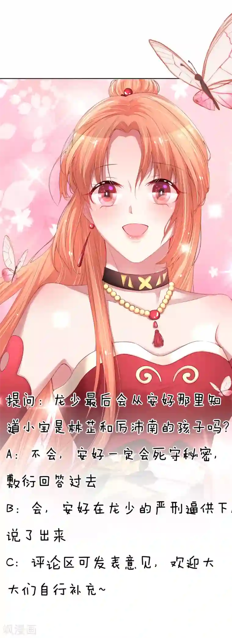 妈咪快跑：爹地追来了第216话 闹剧过后