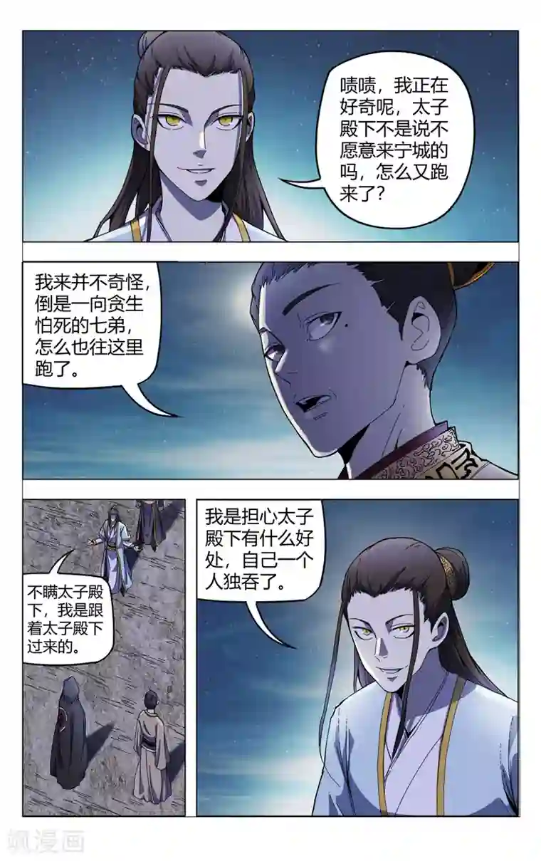 万界仙踪第331话