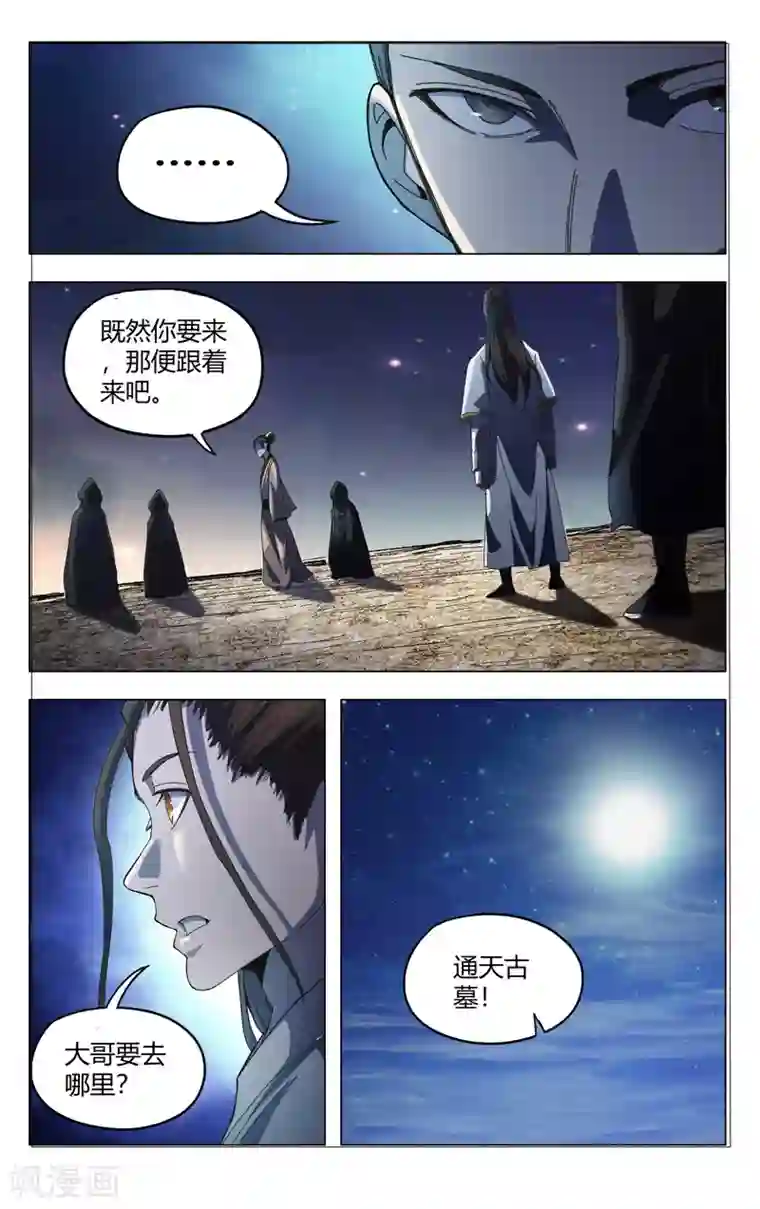 万界仙踪第331话