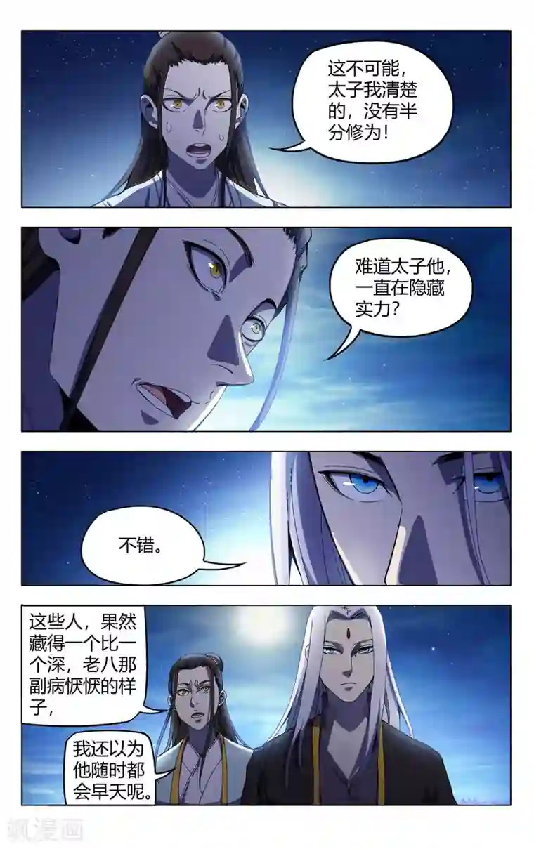 万界仙踪第332话