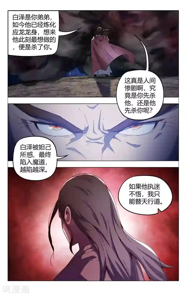 万界仙踪第332话