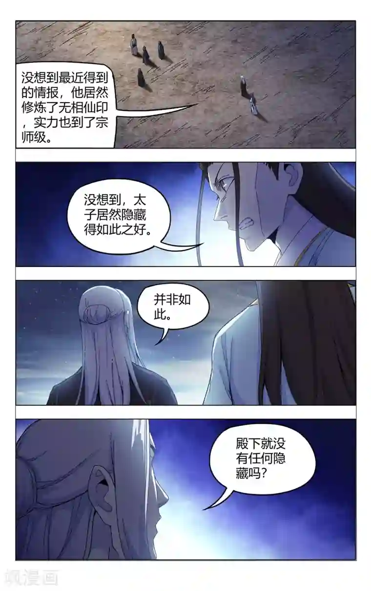 万界仙踪第332话