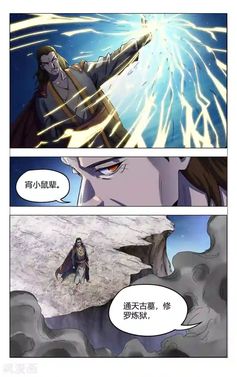 万界仙踪第332话