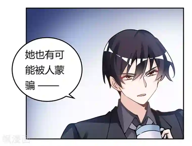 总裁的天价萌妻第223话 动机就在你身上