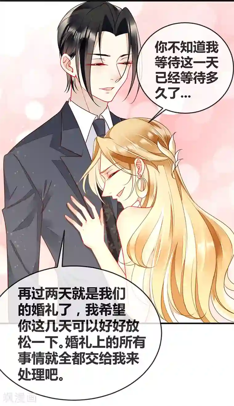 暗夜甜宠：误惹第一恶魔第64话 我在酒店等你