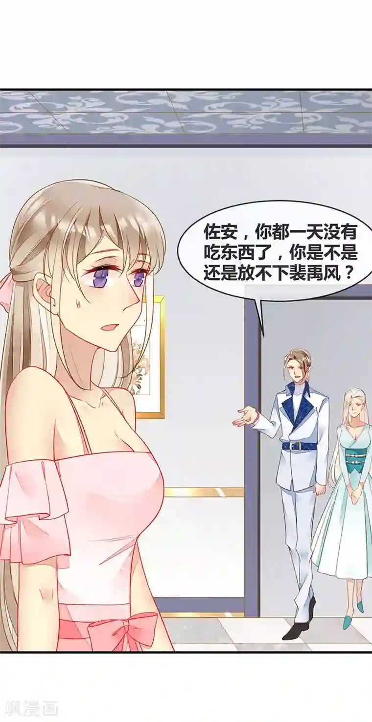 暗夜甜宠：误惹第一恶魔第64话 我在酒店等你
