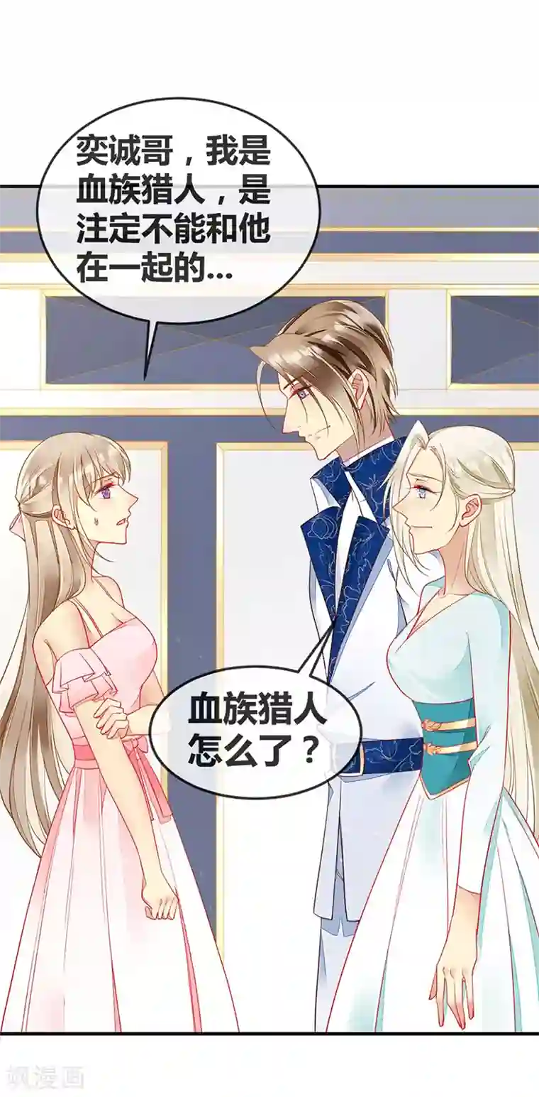 暗夜甜宠：误惹第一恶魔第64话 我在酒店等你