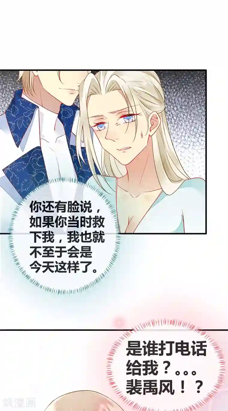 暗夜甜宠：误惹第一恶魔第64话 我在酒店等你