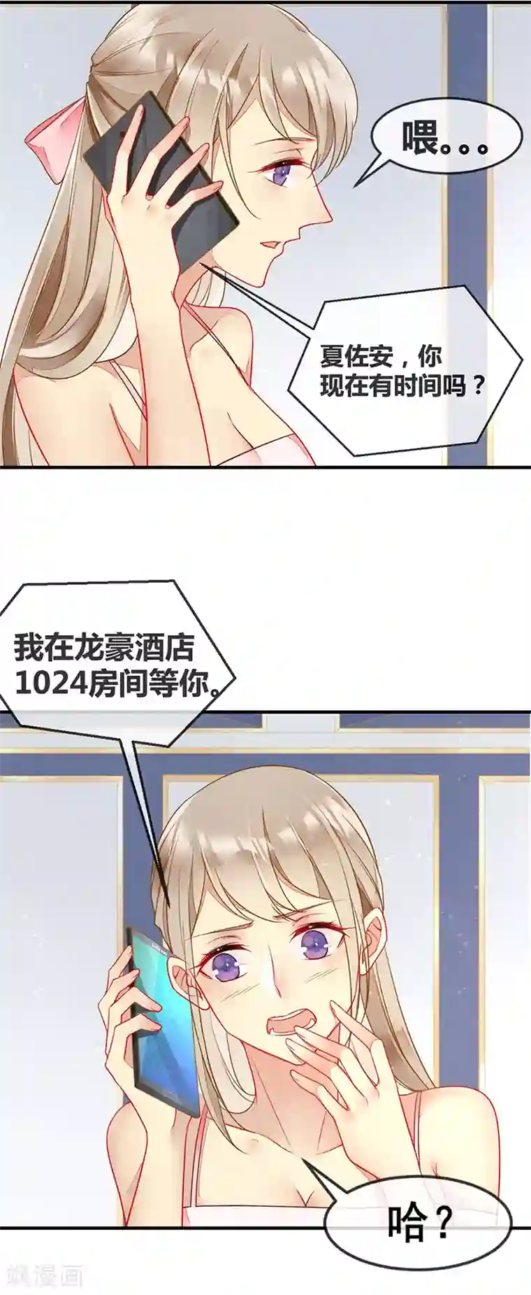 暗夜甜宠：误惹第一恶魔第64话 我在酒店等你