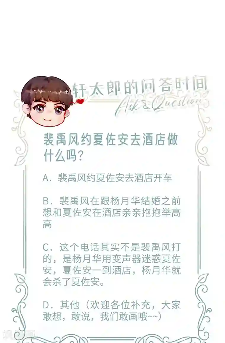 暗夜甜宠：误惹第一恶魔第64话 我在酒店等你