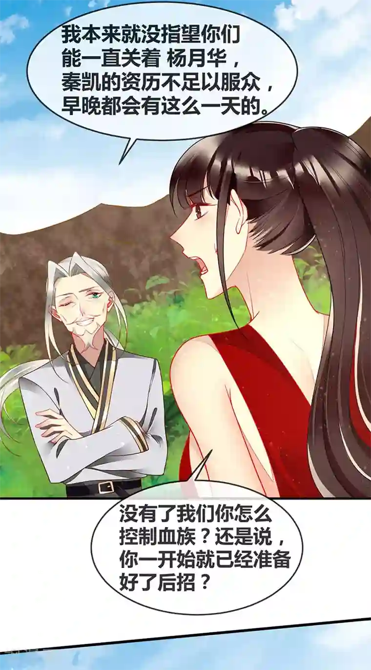 暗夜甜宠：误惹第一恶魔第64话 我在酒店等你