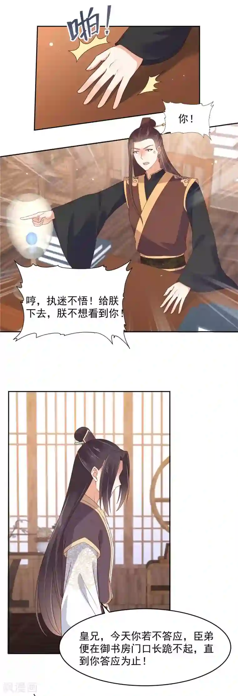 傲娇邪王宠入骨第91话 执迷不悟