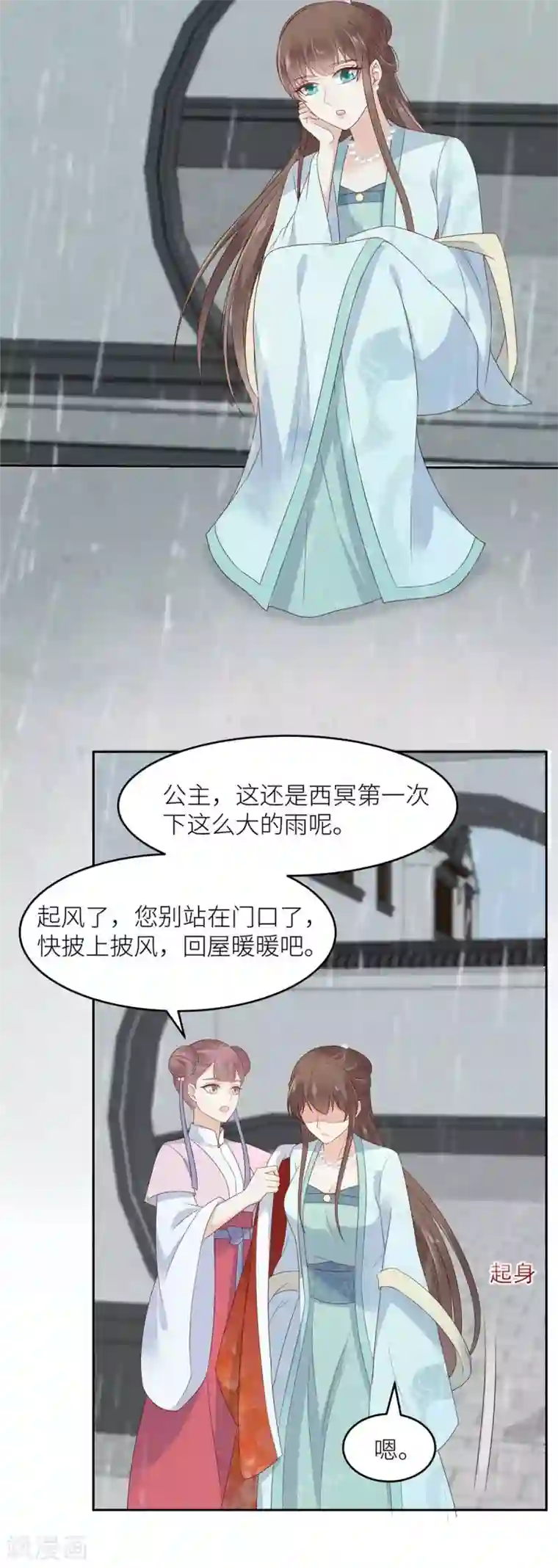 傲娇邪王宠入骨第91话 执迷不悟
