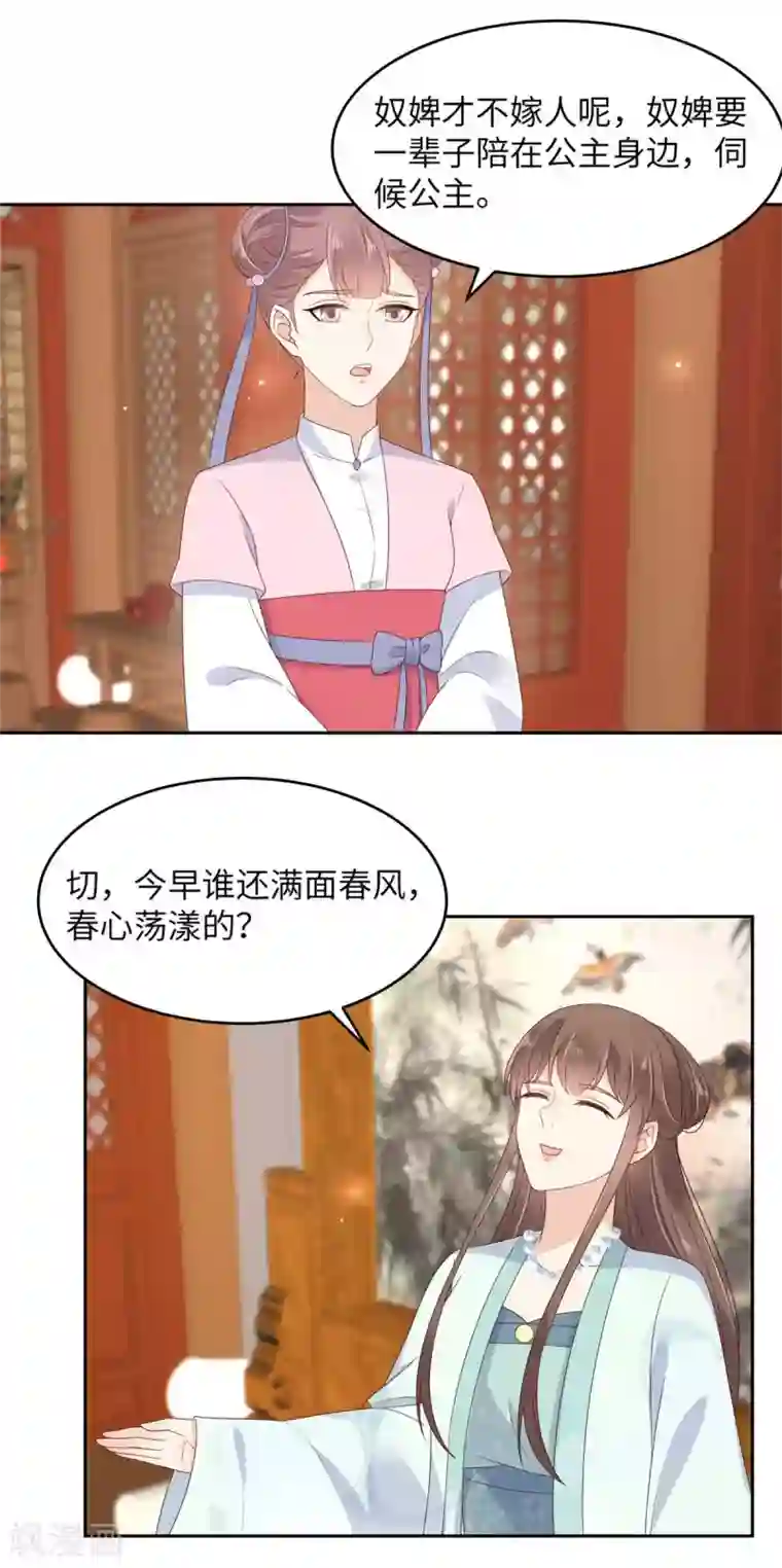 傲娇邪王宠入骨第91话 执迷不悟