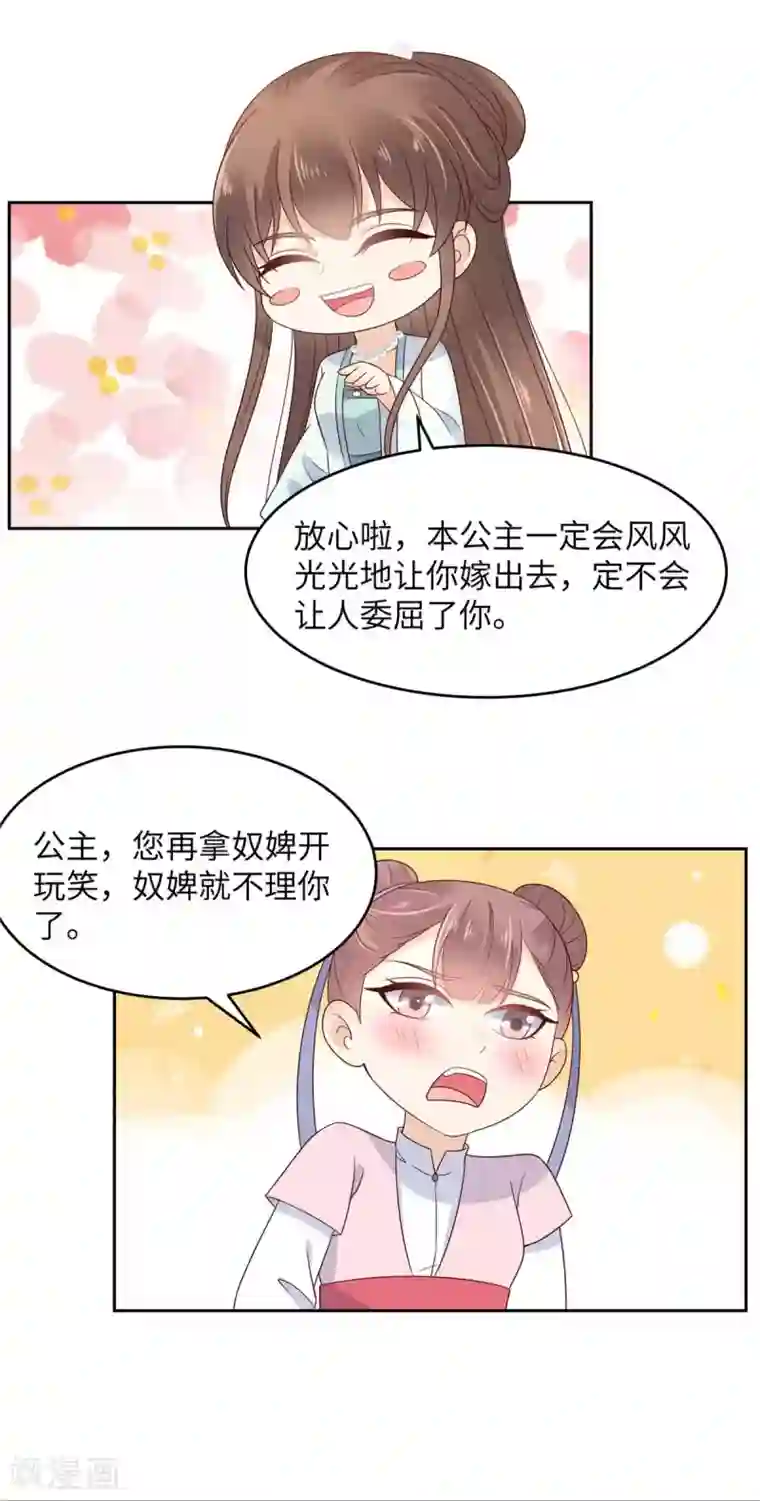 傲娇邪王宠入骨第91话 执迷不悟