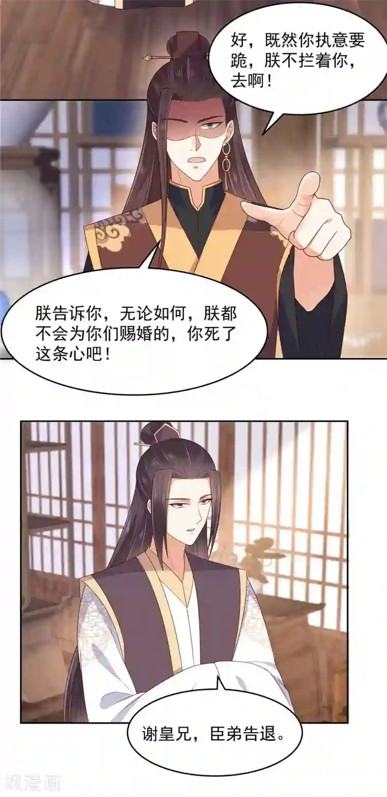 傲娇邪王宠入骨第91话 执迷不悟