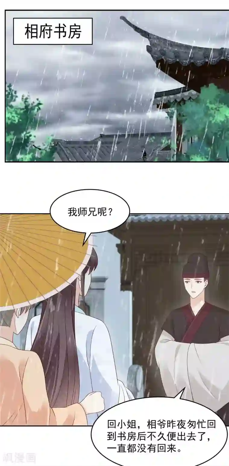 傲娇邪王宠入骨第91话 执迷不悟