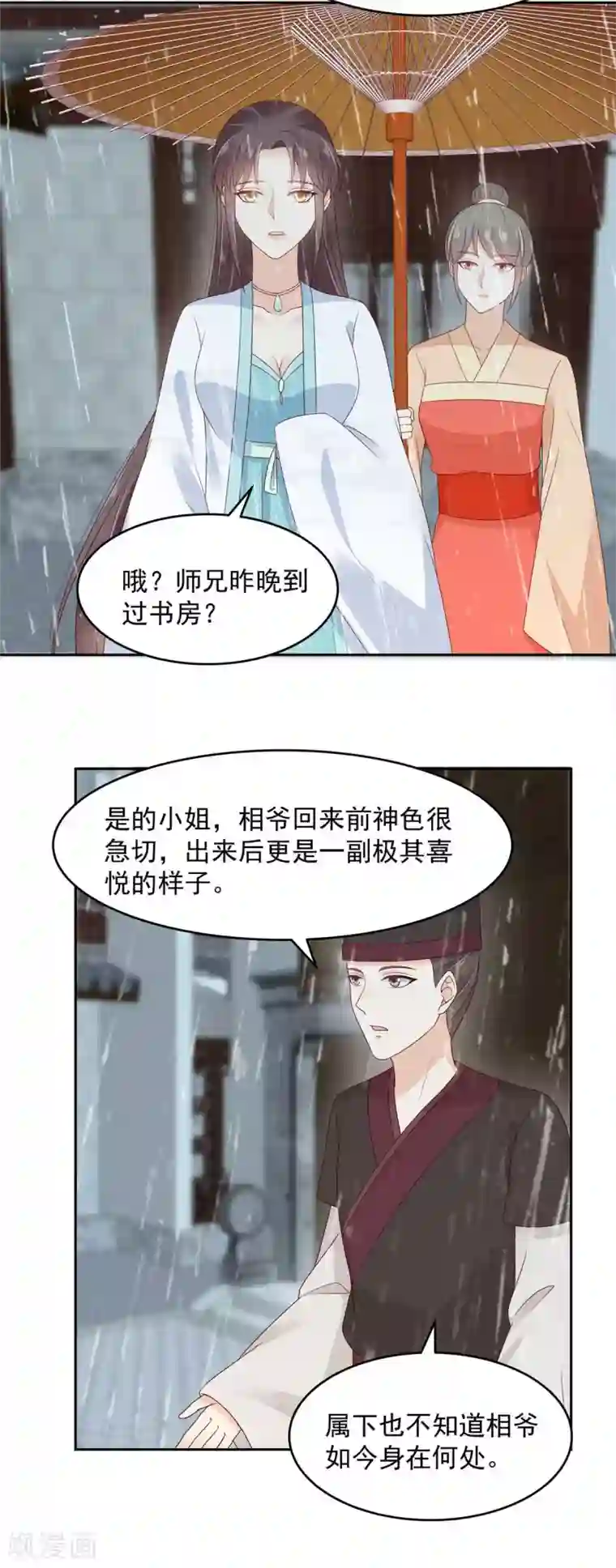 傲娇邪王宠入骨第91话 执迷不悟