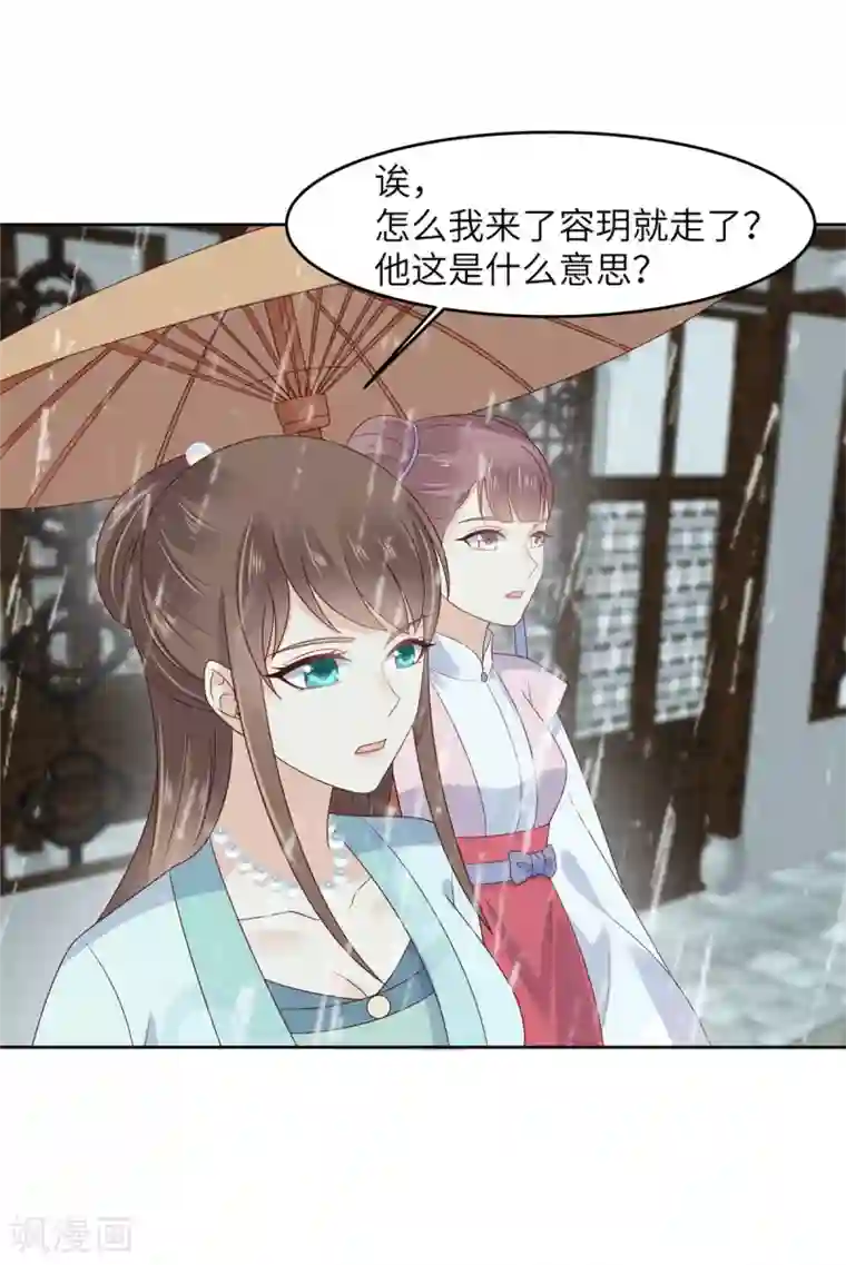 傲娇邪王宠入骨第92话 正面刚起来