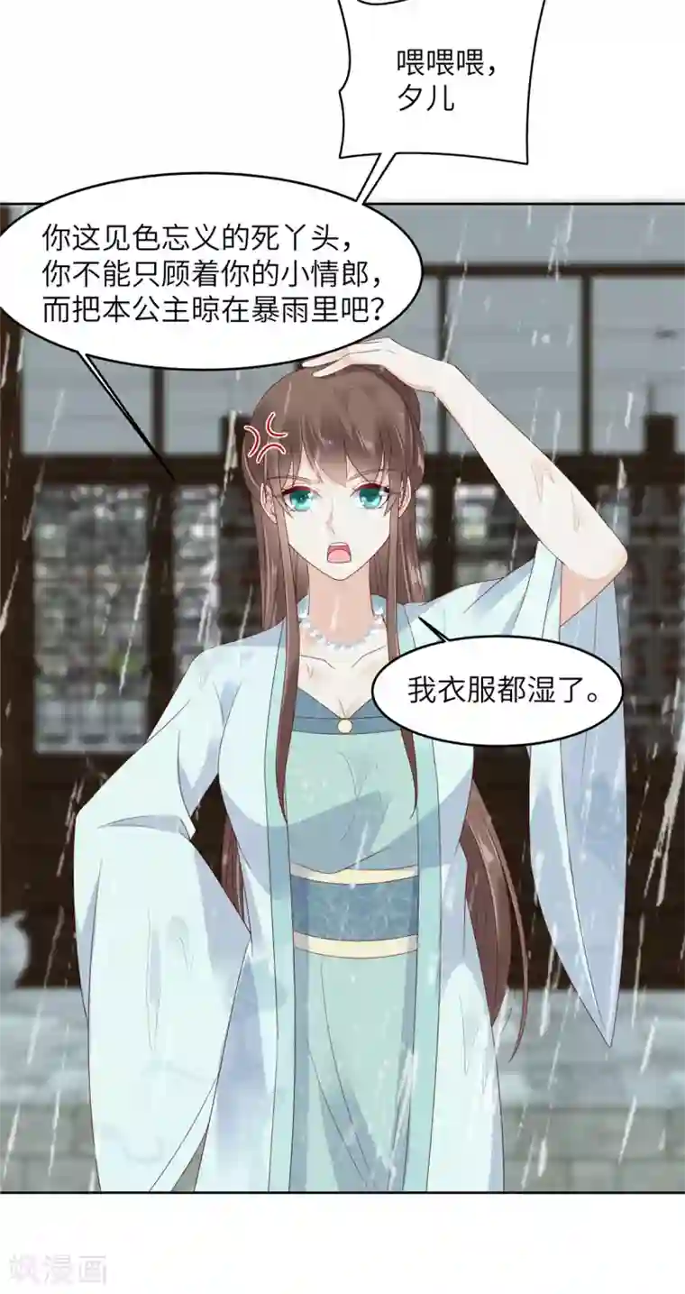 傲娇邪王宠入骨第92话 正面刚起来