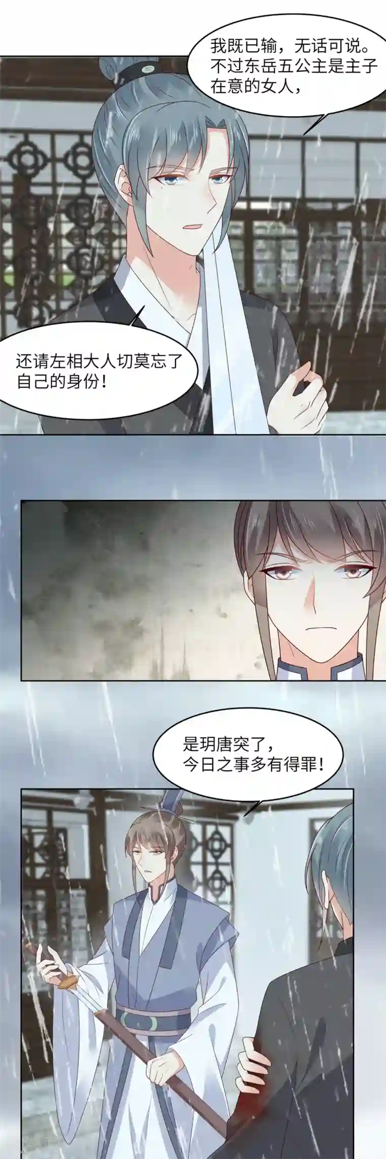 傲娇邪王宠入骨第92话 正面刚起来
