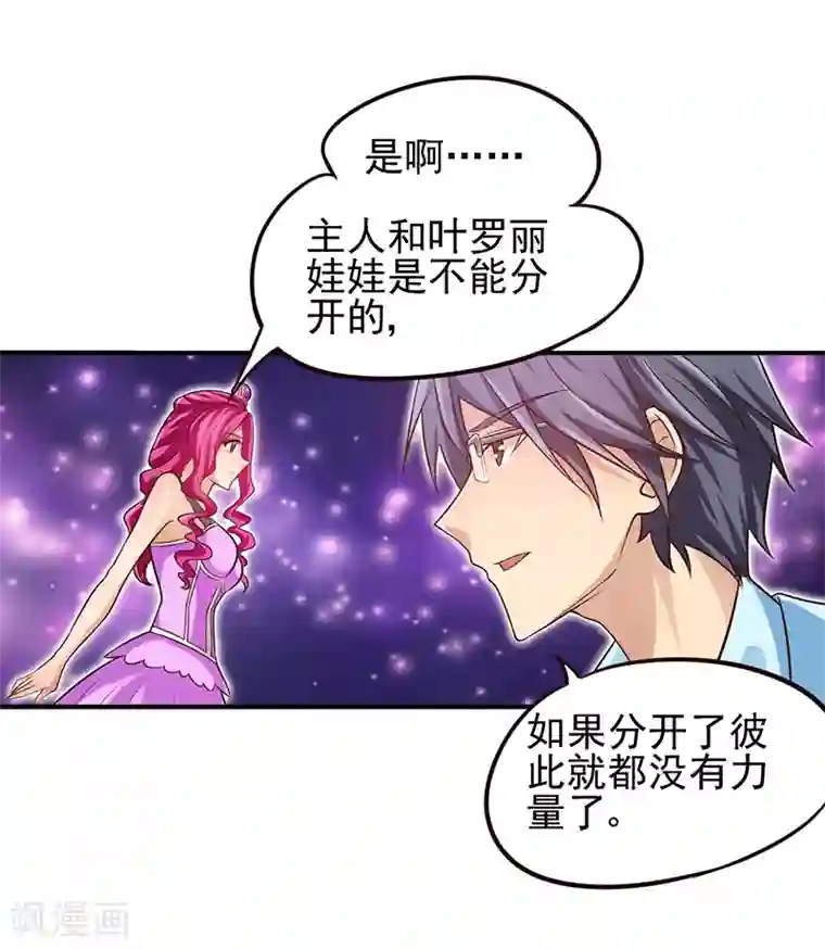 精灵梦叶罗丽第58话 相信自己可以的