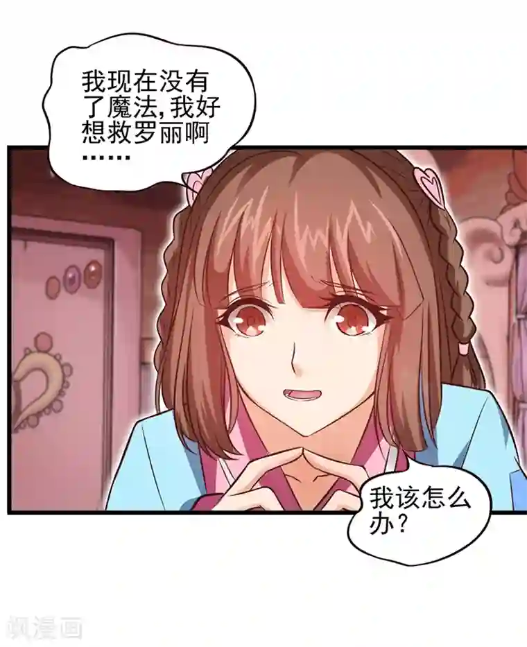 精灵梦叶罗丽第58话 相信自己可以的