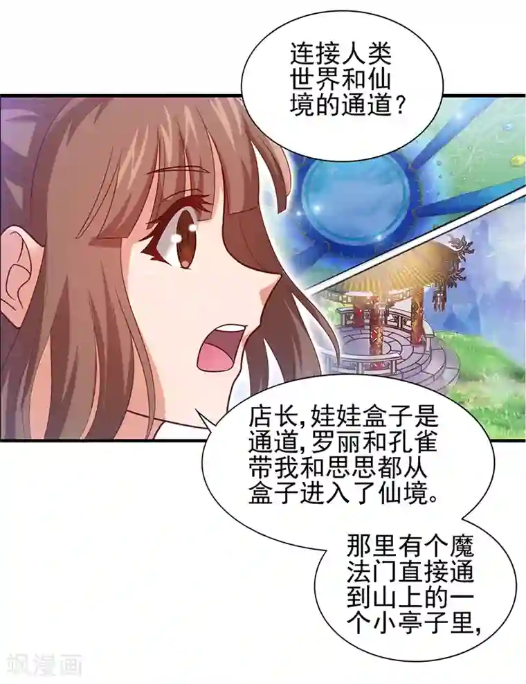 精灵梦叶罗丽第58话 相信自己可以的