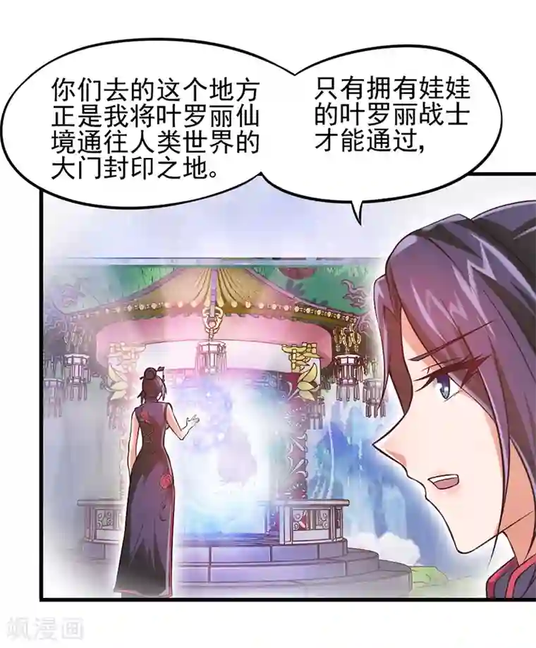 精灵梦叶罗丽第58话 相信自己可以的