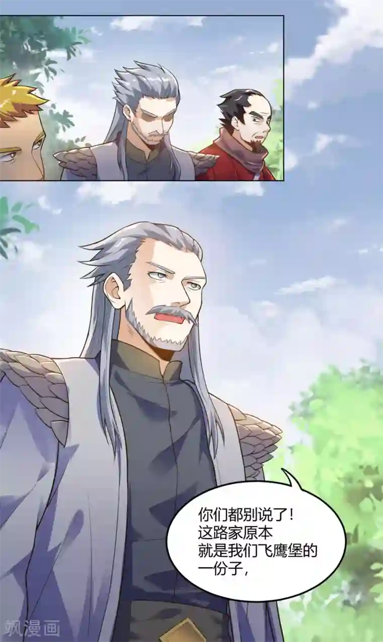 神武帝尊第60话 听雨阁汇合