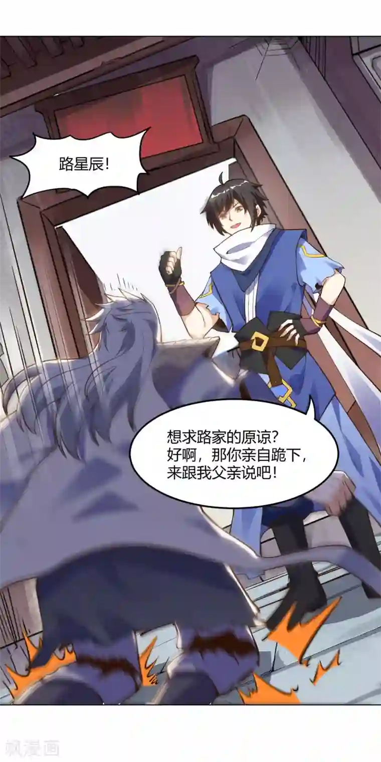 神武帝尊第60话 听雨阁汇合