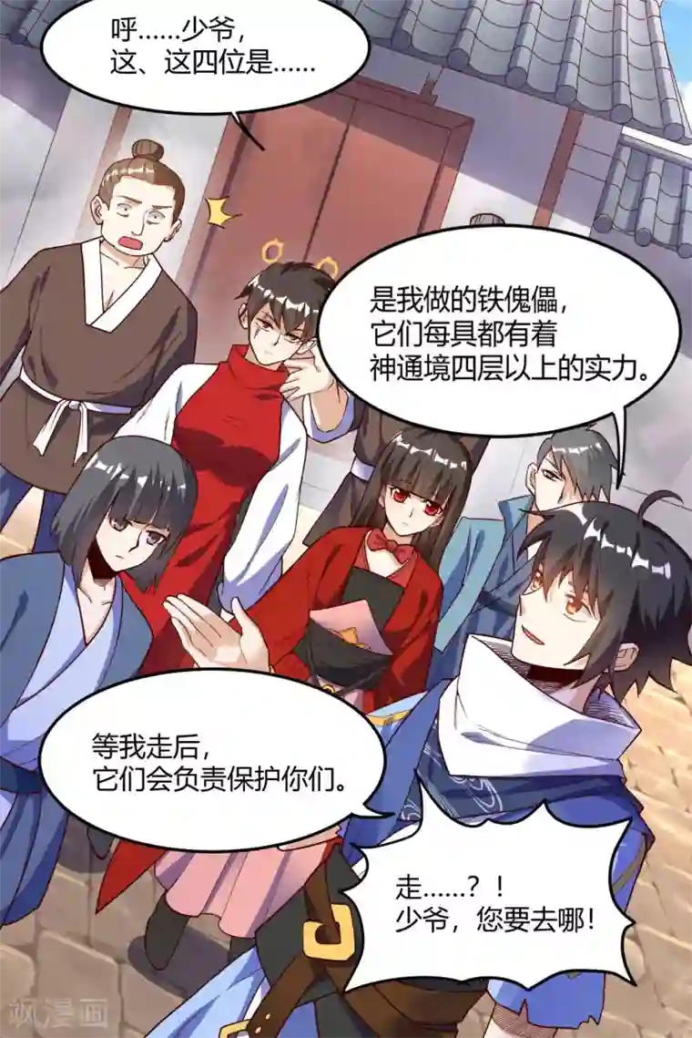 神武帝尊第60话 听雨阁汇合