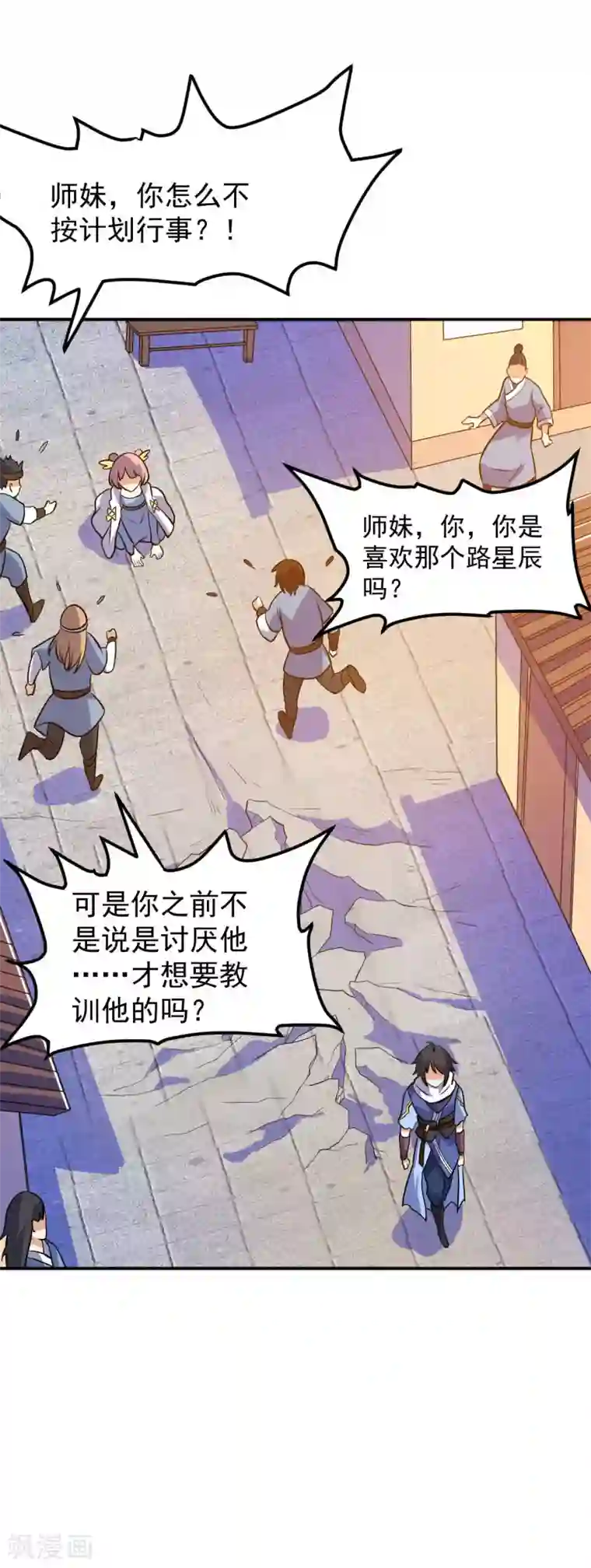 神武帝尊第61话 最讨厌的师弟