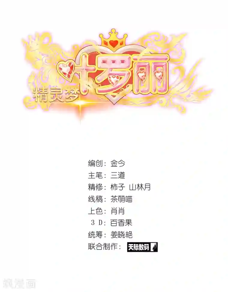 精灵梦叶罗丽第八季第42话