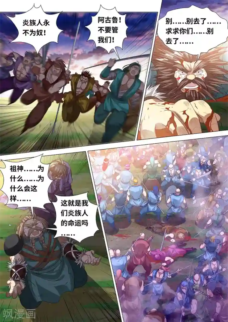 最强原始人第52话 呼鲁，布鲁，咔咔！