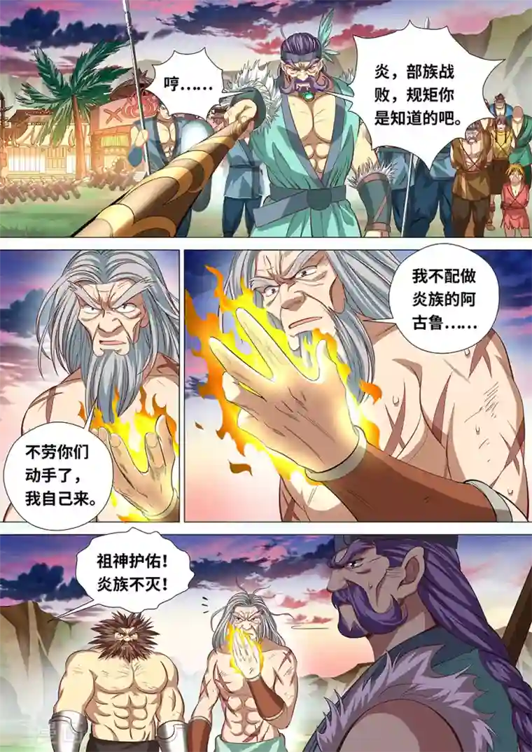 最强原始人第52话 呼鲁，布鲁，咔咔！