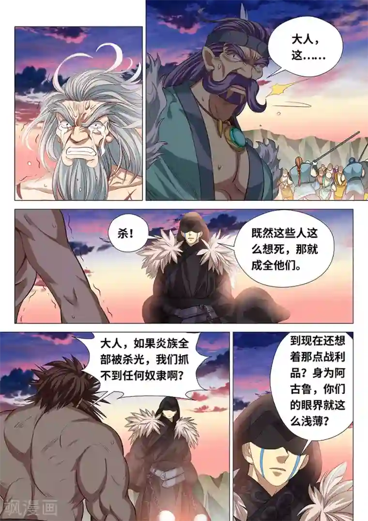 最强原始人第52话 呼鲁，布鲁，咔咔！