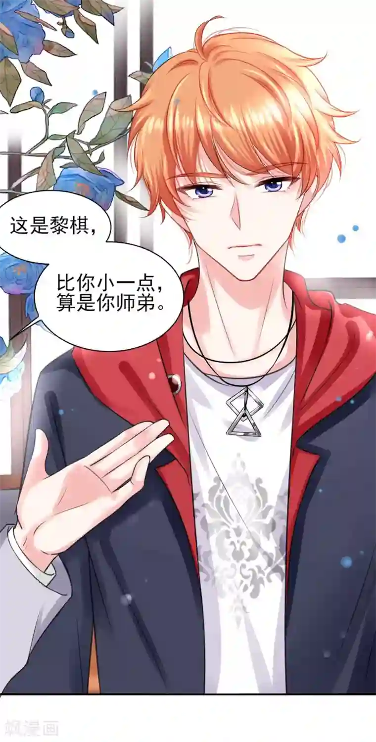 我被总裁黑上了！第330话