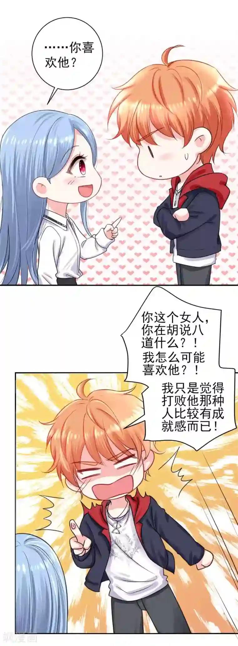 我被总裁黑上了！第330话