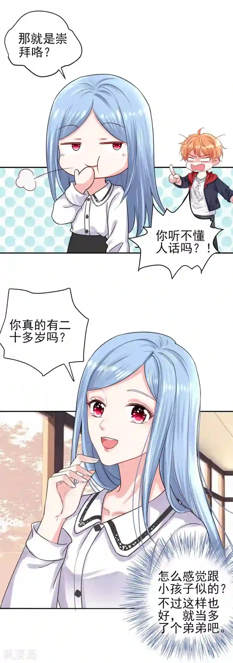 我被总裁黑上了！第330话