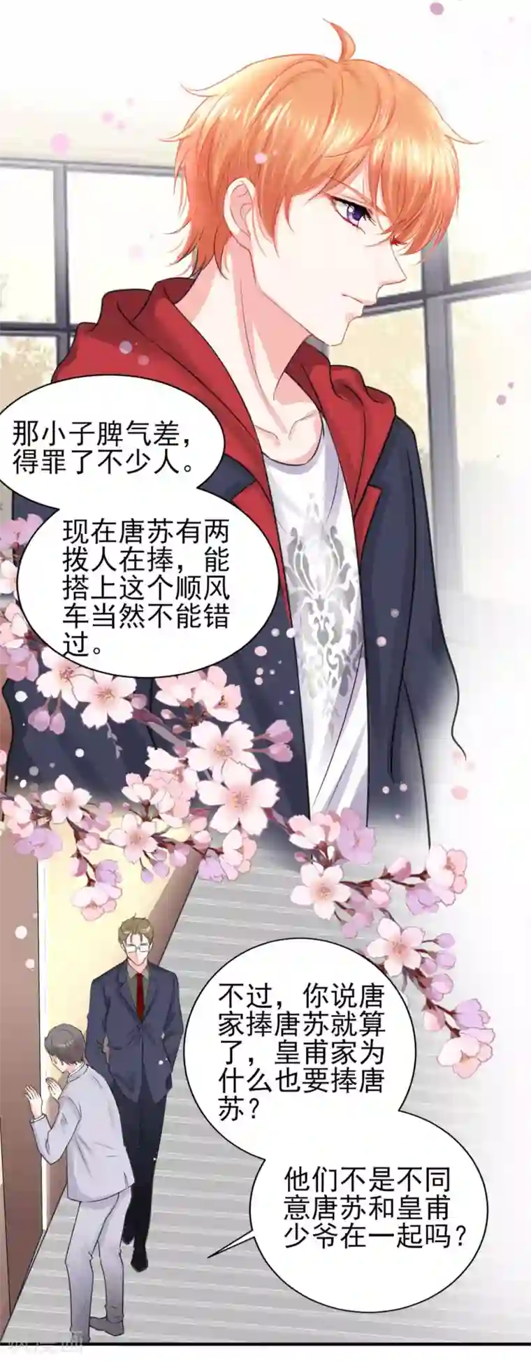 我被总裁黑上了！第330话