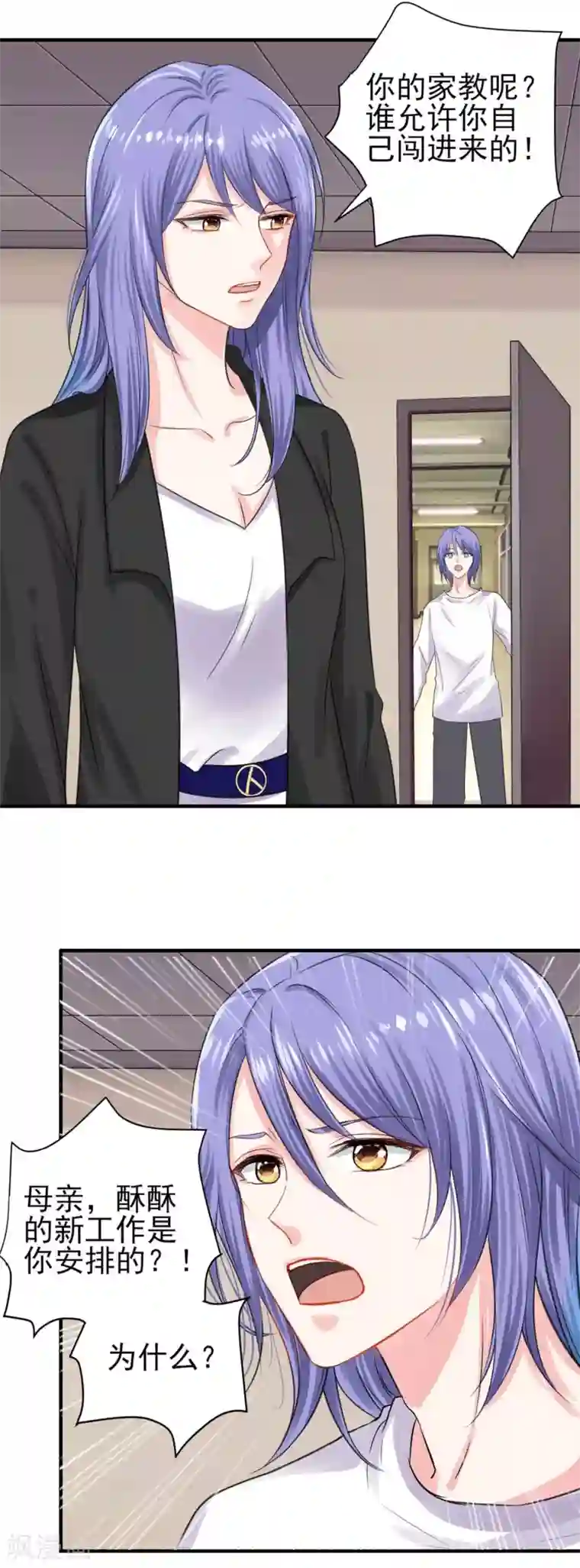 我被总裁黑上了！第330话