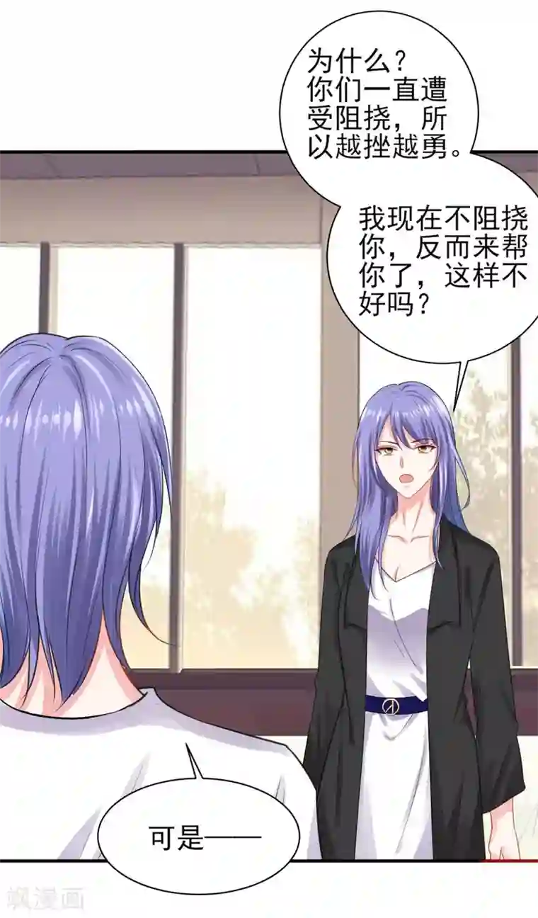 我被总裁黑上了！第330话