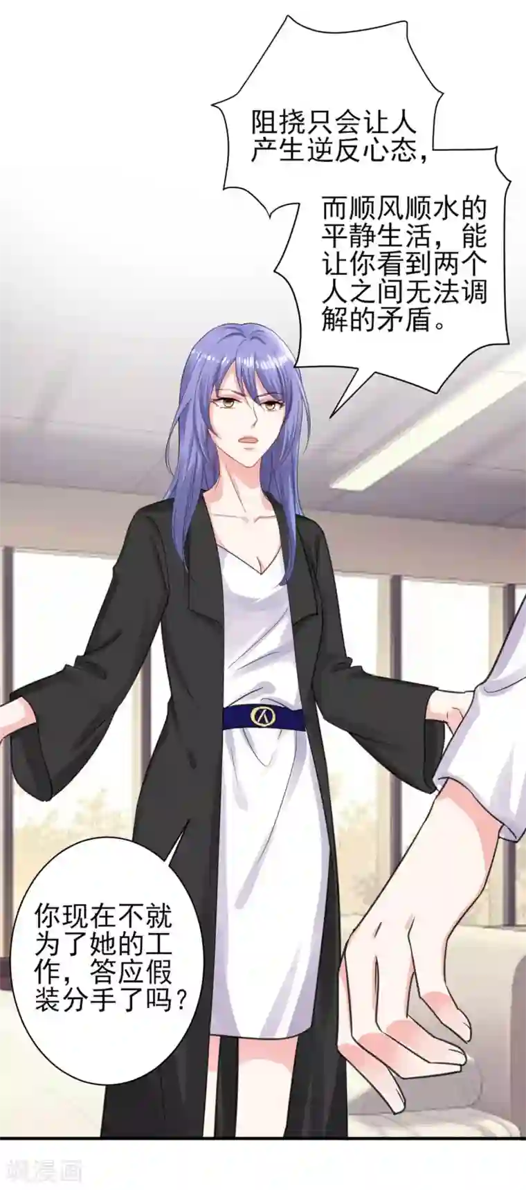 我被总裁黑上了！第330话