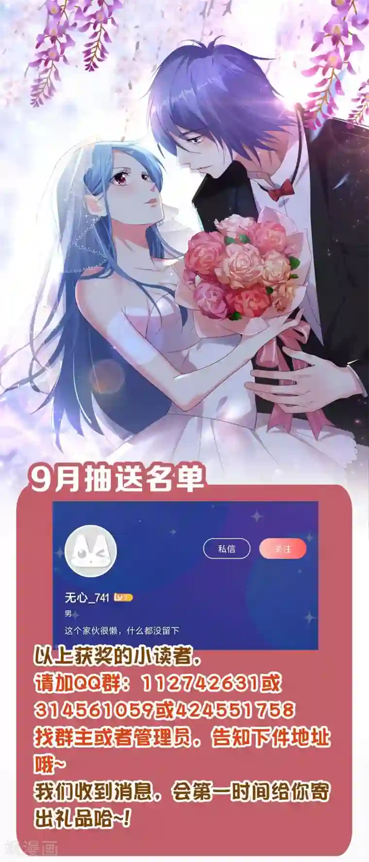 我被总裁黑上了！第330话