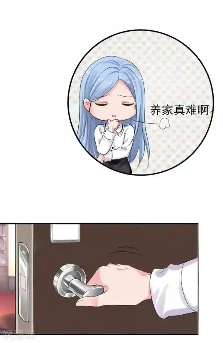 我被总裁黑上了！第330话