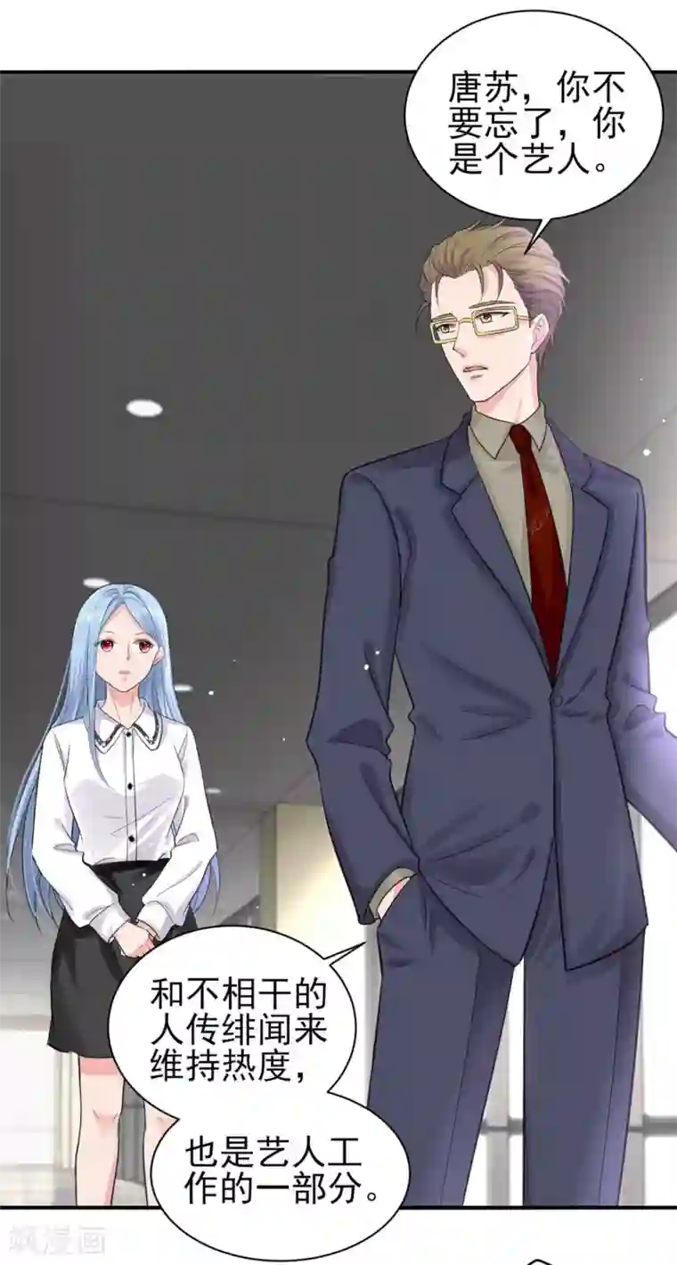 我被总裁黑上了！第330话