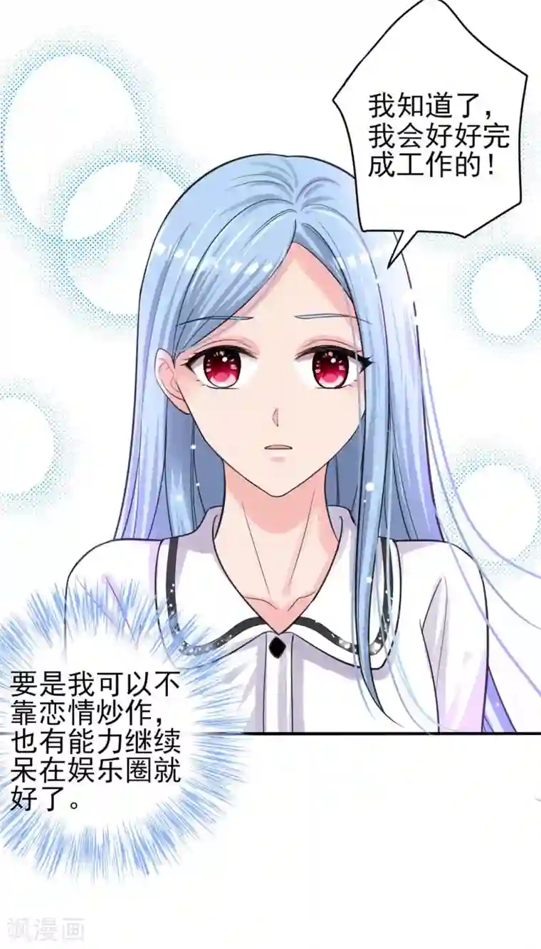 我被总裁黑上了！第330话